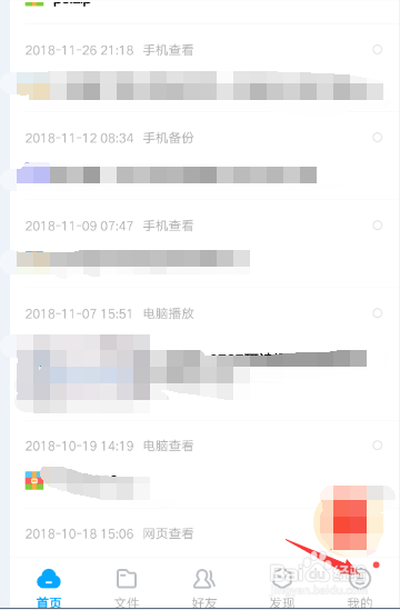 百度网盘如何启用刷脸登录