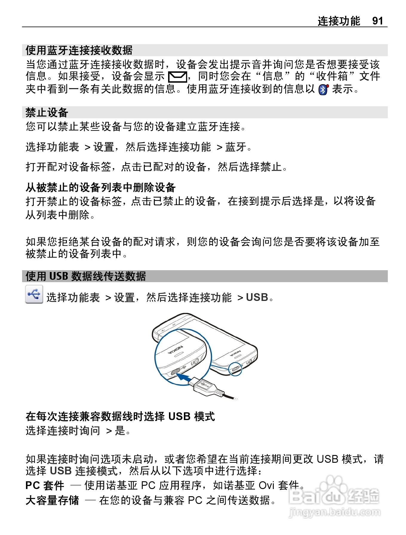 诺基亚C5-03手机使用说明书:[10]