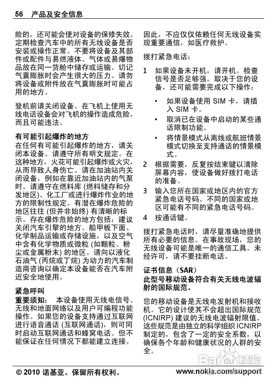 诺基亚6700s手机使用说明书:[6]