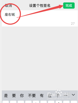 微信座右铭在哪里设置