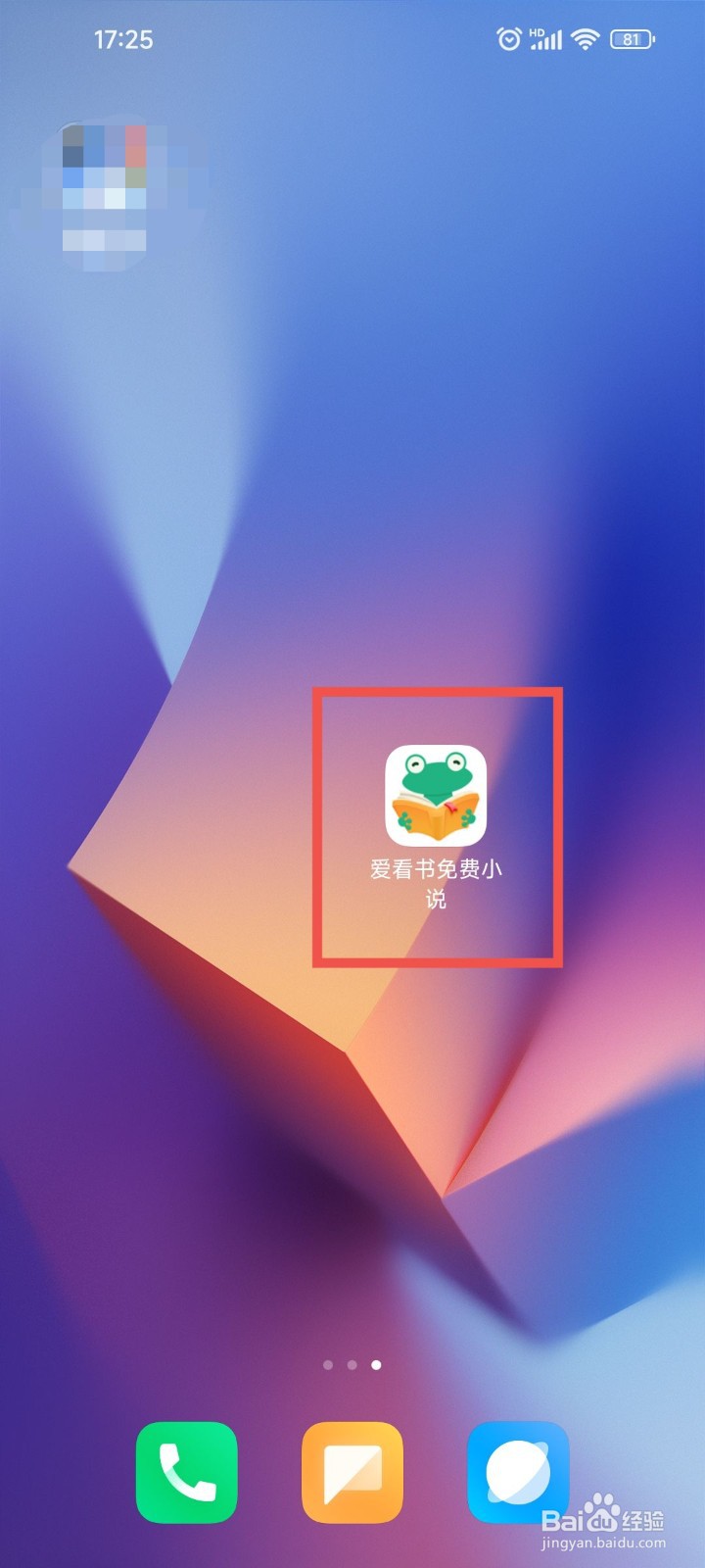 爱看书免费小说APP中怎么设置定时关闭听书功能?