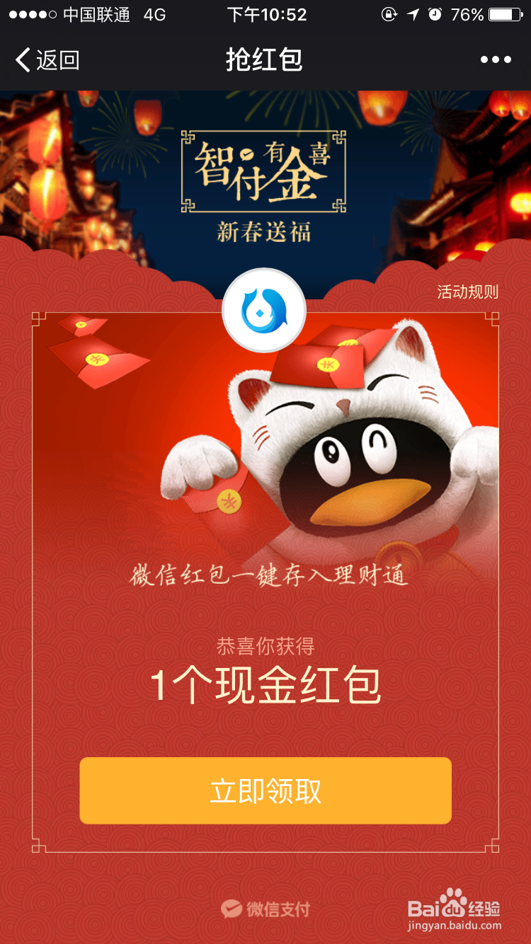 理财通红包如何领