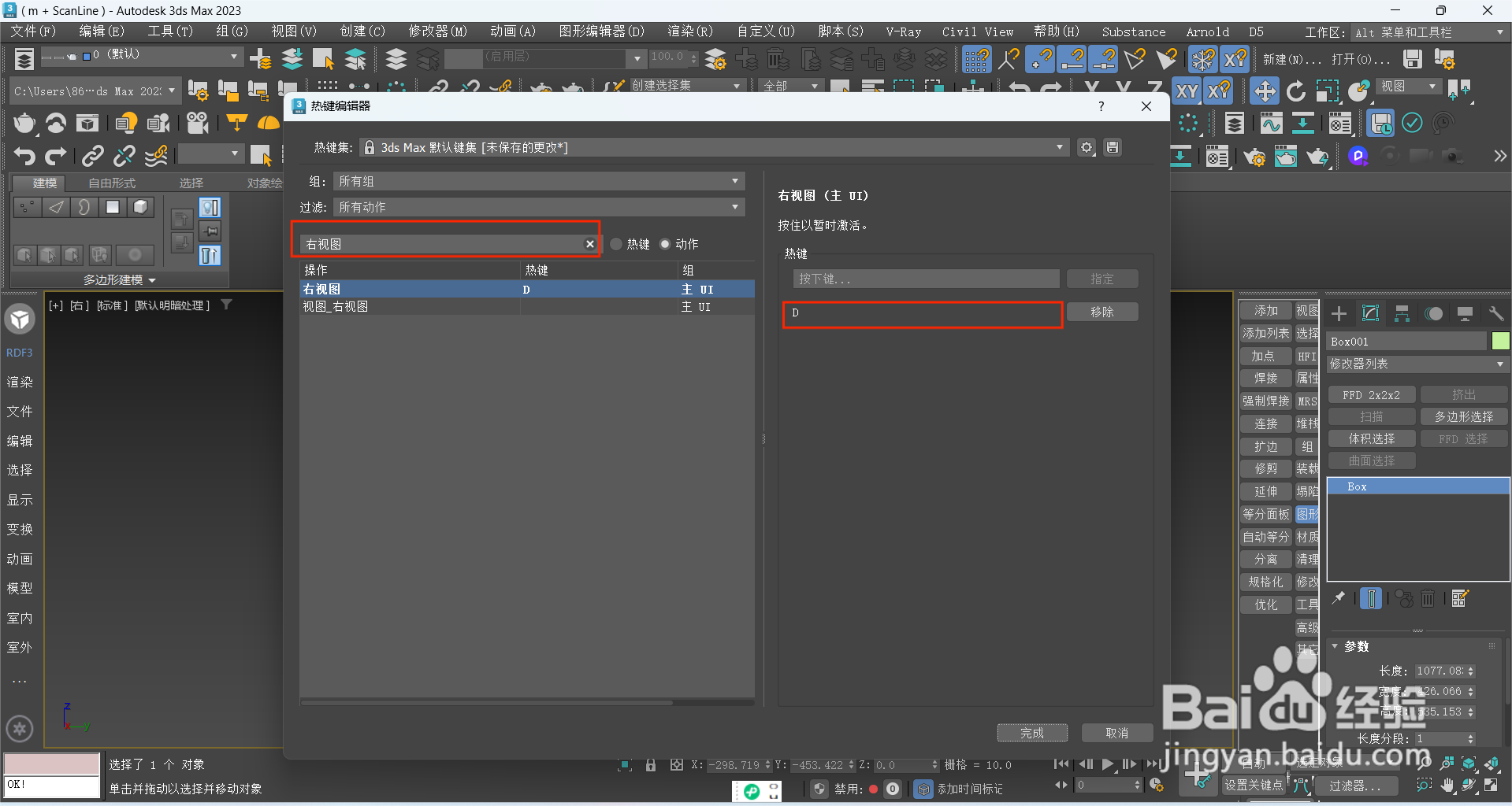 3dmax快捷键设置指南
