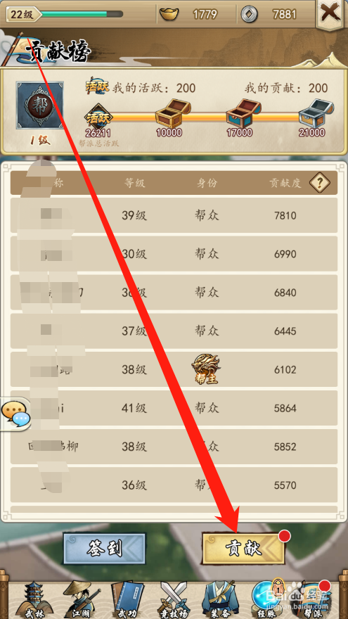 挂出个大侠如何进行帮派贡献