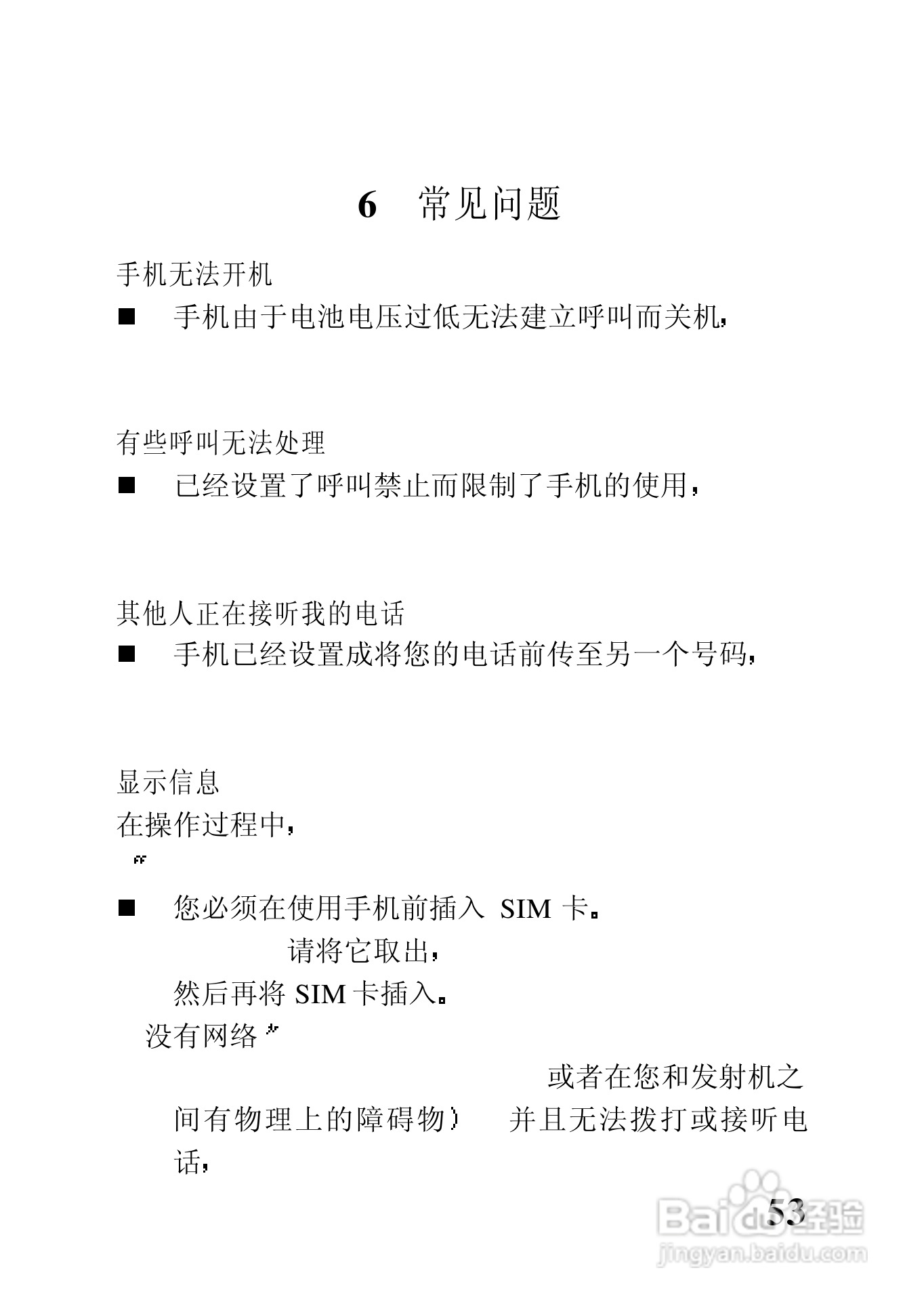中兴ZTE902D手机使用说明书:[7]