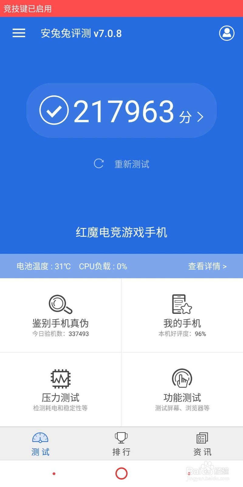 努比亚红魔手机开箱及详细评测