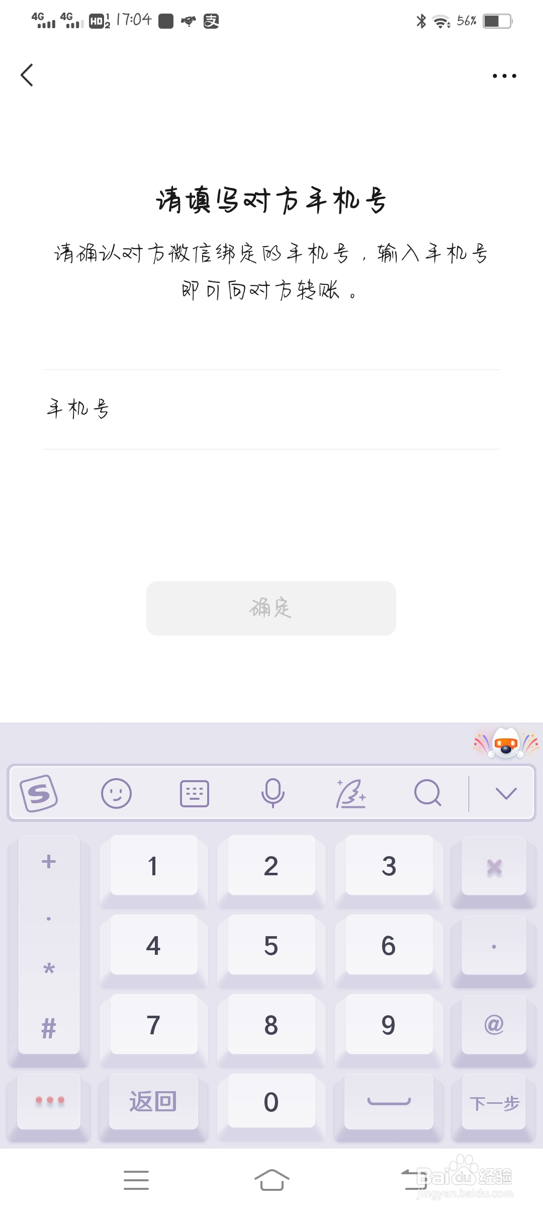 微信怎么通过手机号向别人转账