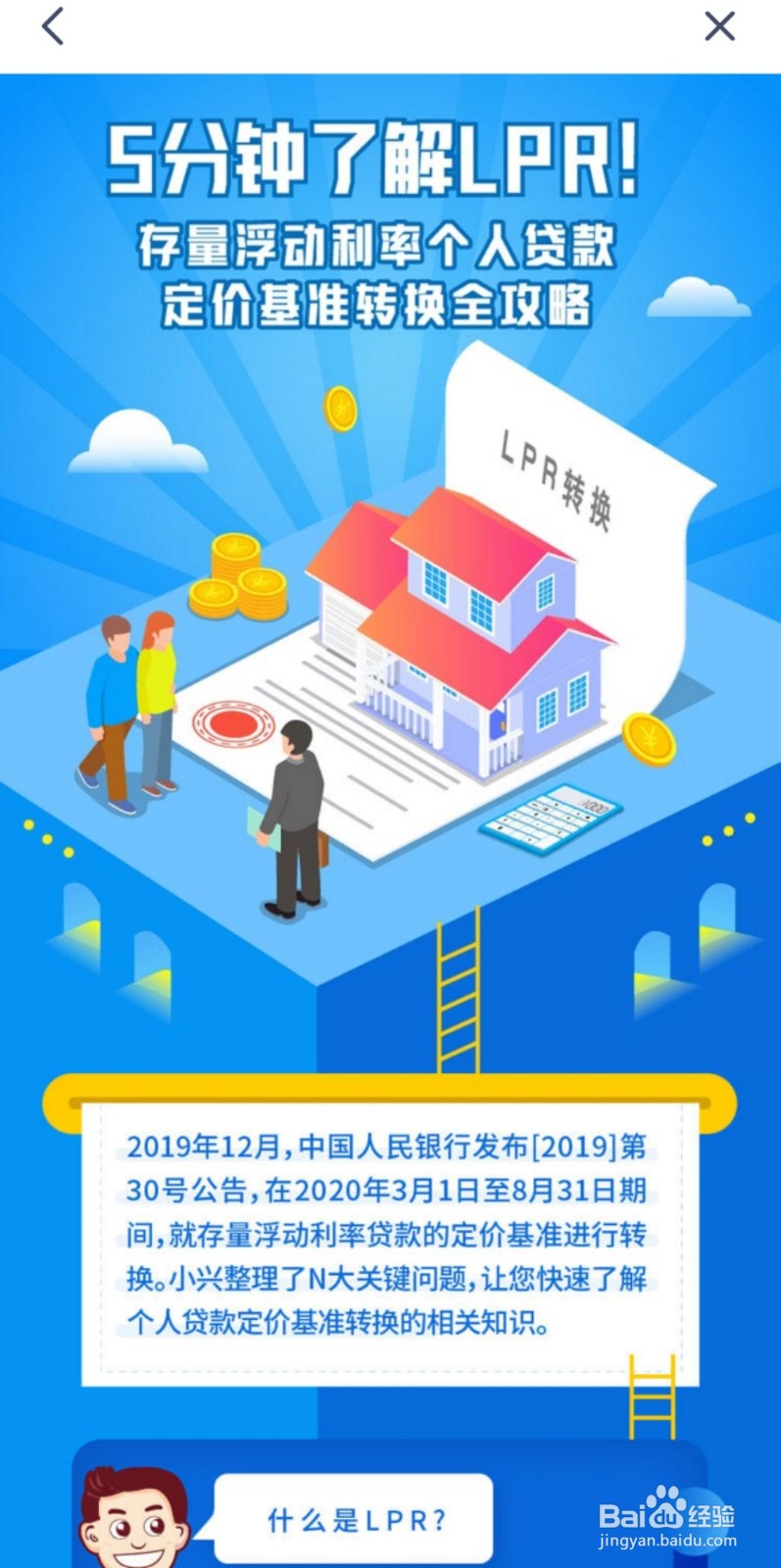 兴业银行lpr手机银行怎么转换