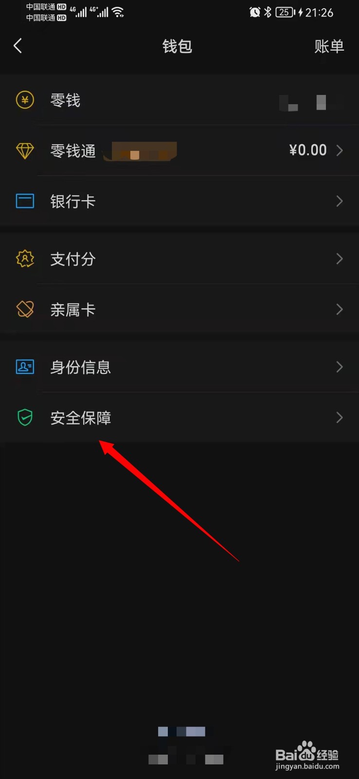 微信钱包下方金额如何隐藏