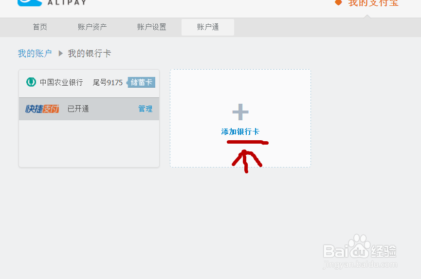 支付宝怎么才能绑定银行卡和快捷支付
