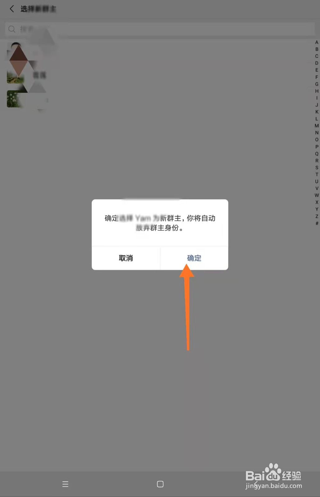 微信如何转让群主管理权
