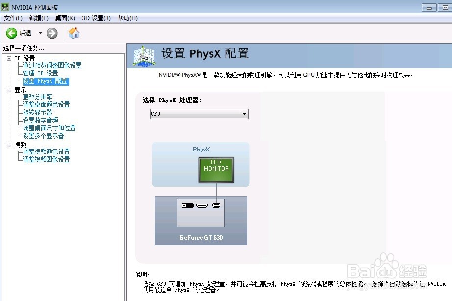 NVIDIA显卡设置提高游戏性能