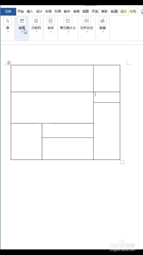 word文档里如何画表格?