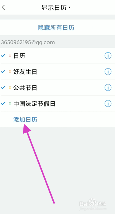 QQ邮箱如何添加日历