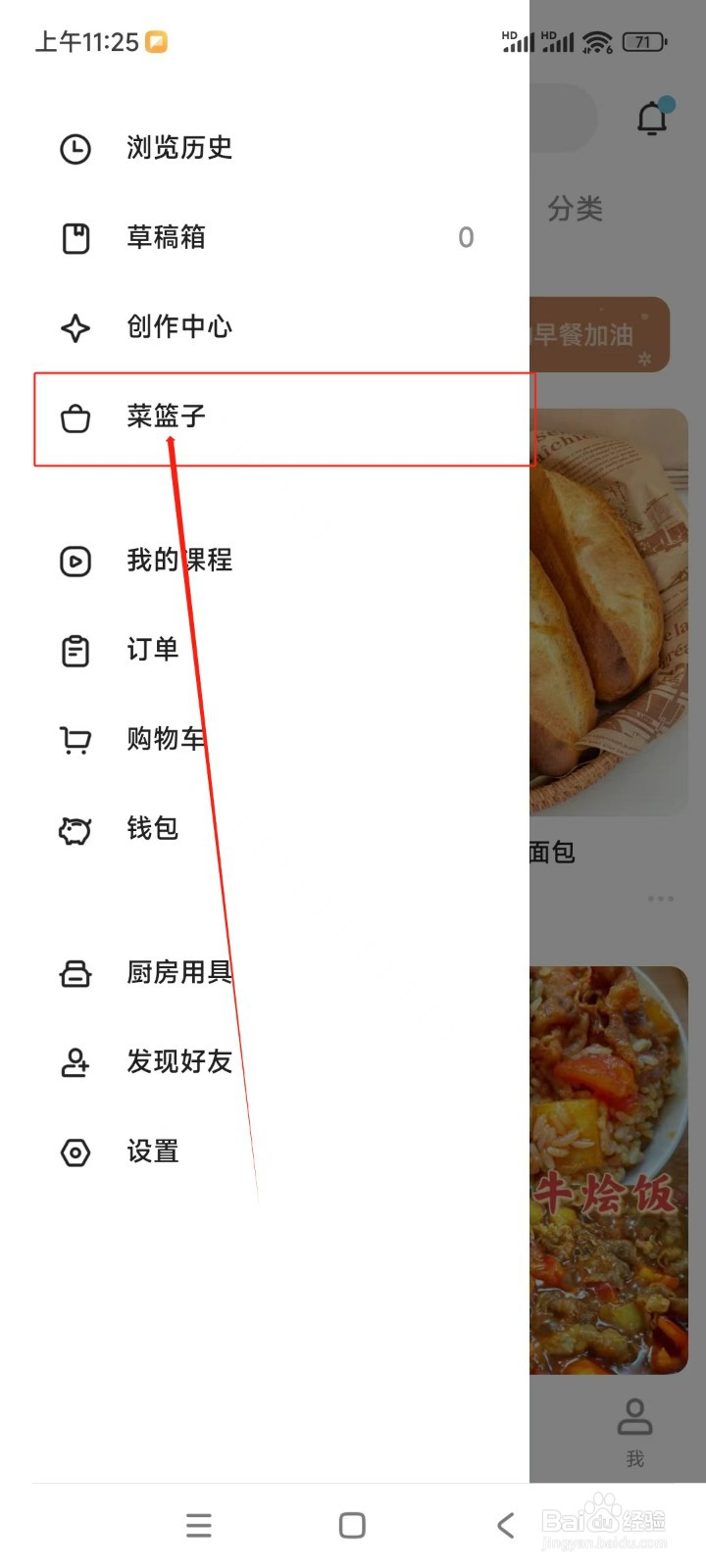 下厨房如何添加菜篮子内容