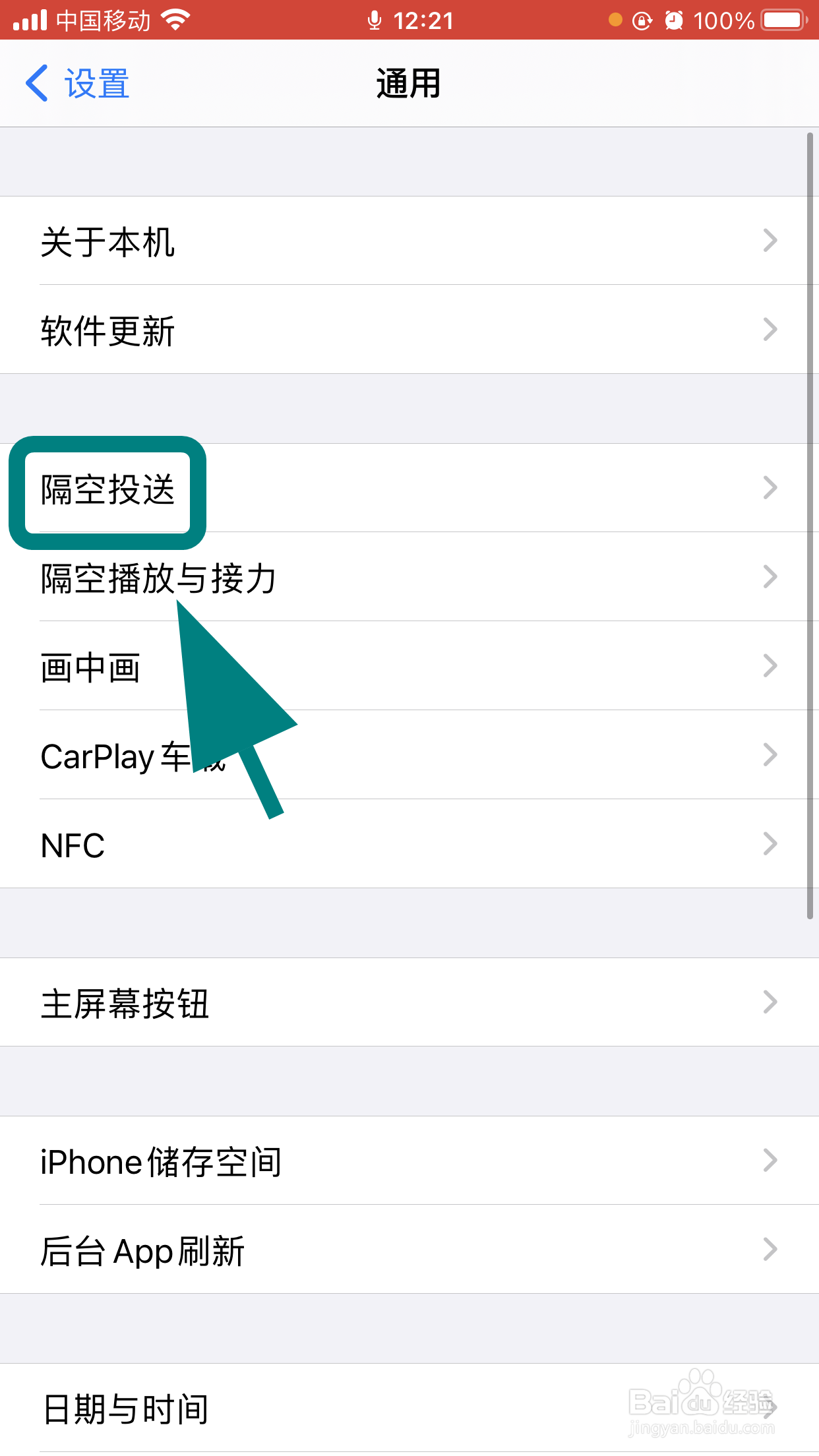 苹果手机隔空投送找不到联系人怎么办