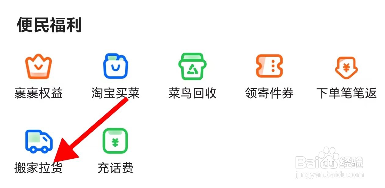 菜鸟在哪里查看搬家拉货
