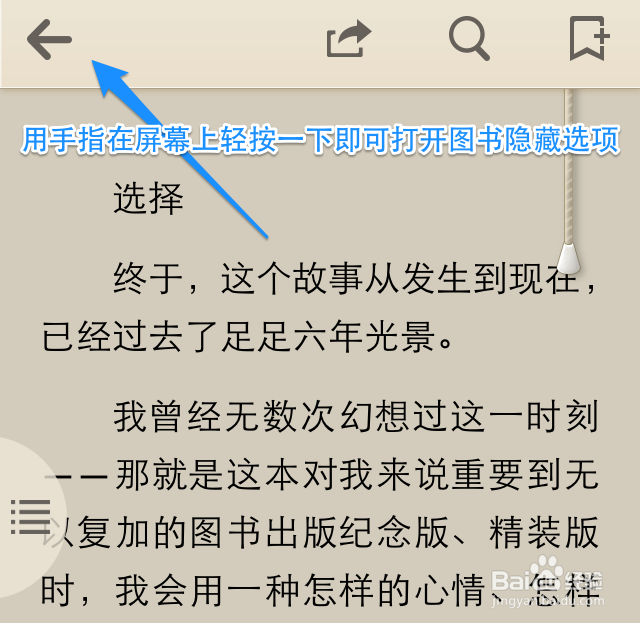 iPhone QQ阅读怎么返回目录或书架