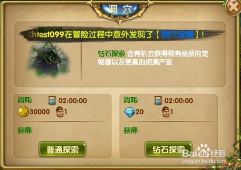 谷果游戏《部落奇兵》洞穴探索