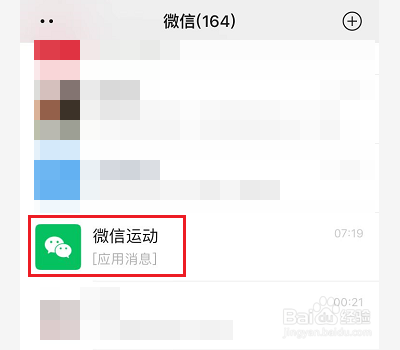 微信运动提醒怎么关闭