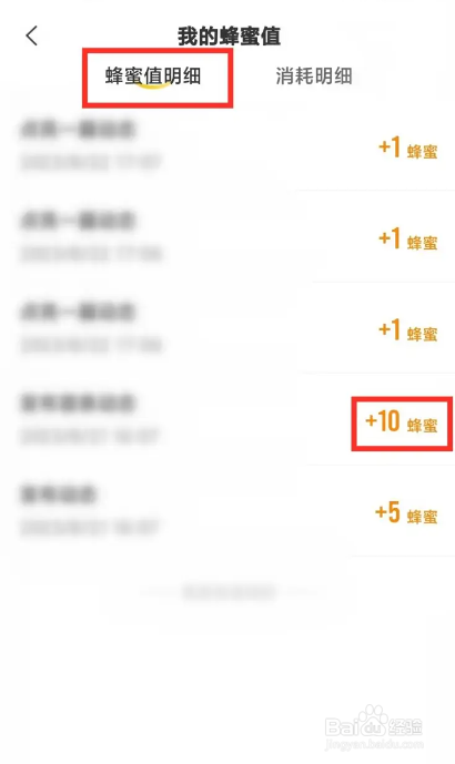 如何使用翎氪APP查看蜂蜜值明细