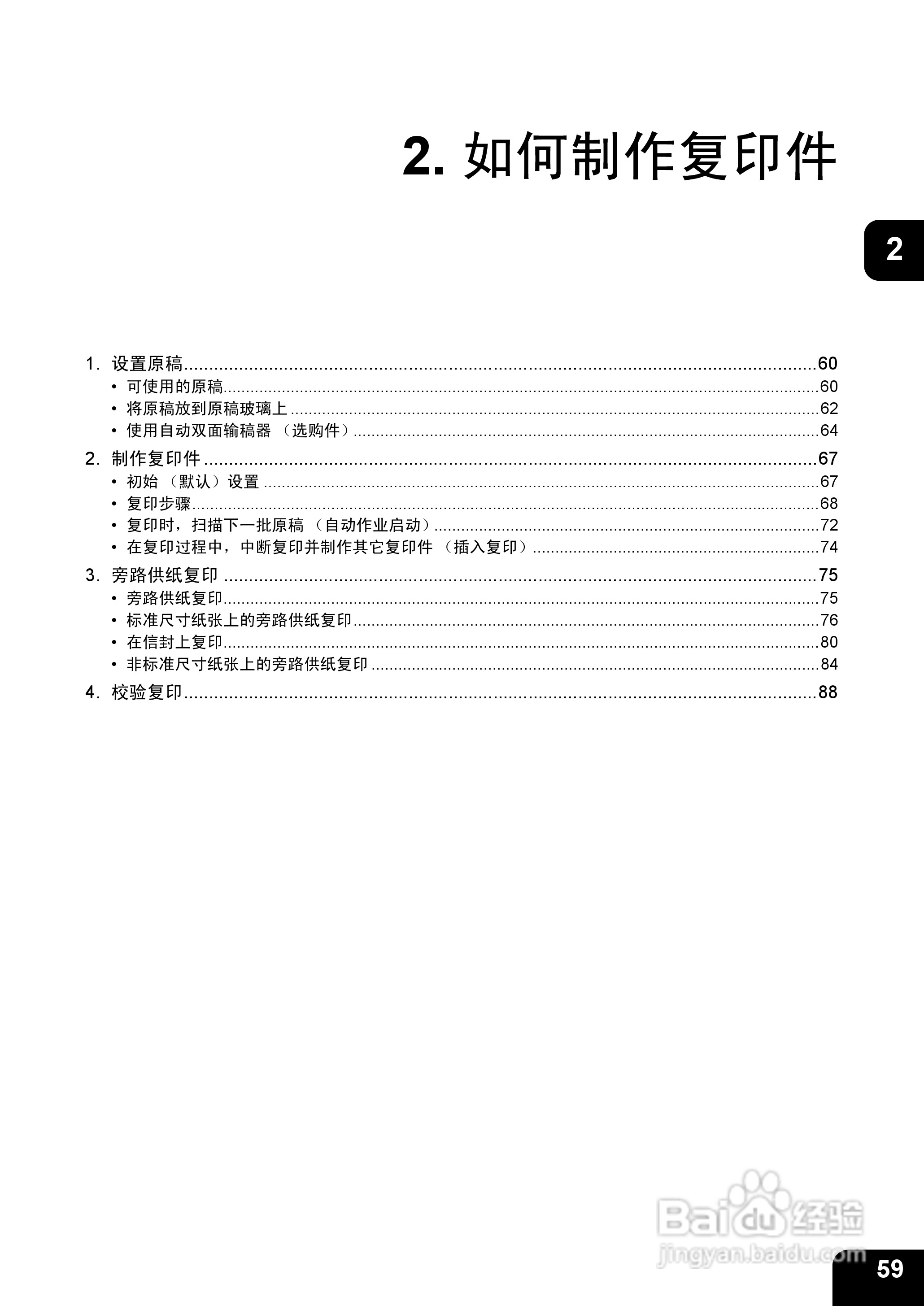 东芝 e-STUDIO233一体机说明书:[7]