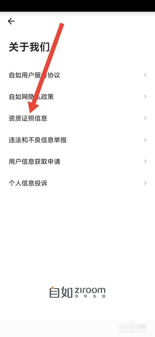 自如查看营业执照教程