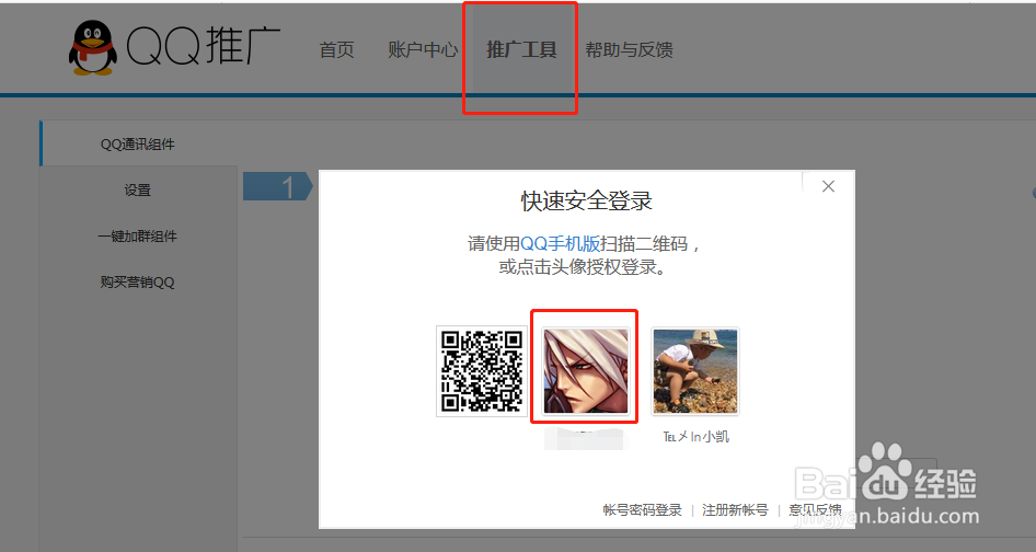 制作网页上QQ在线客服状态