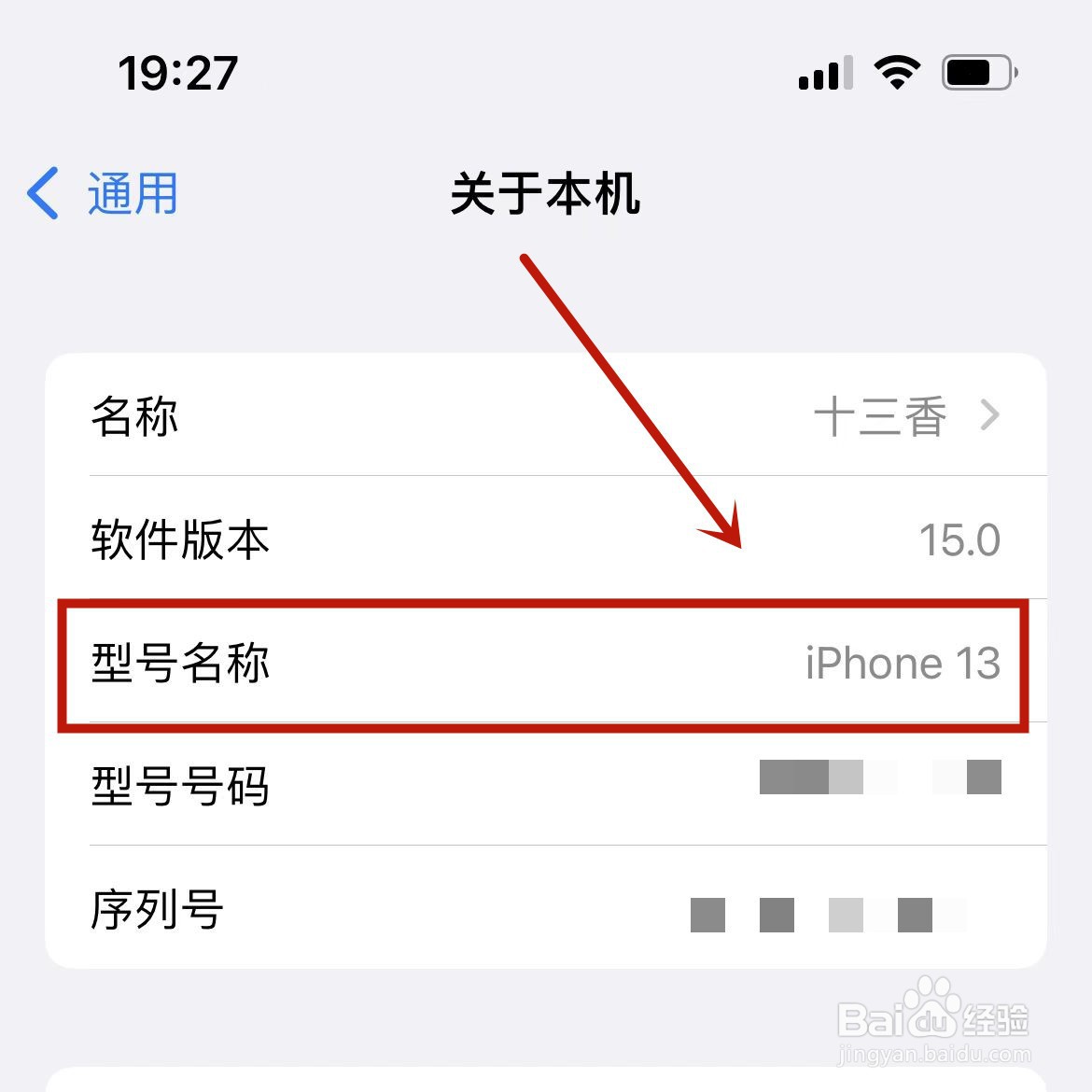 怎么看苹果手机型号