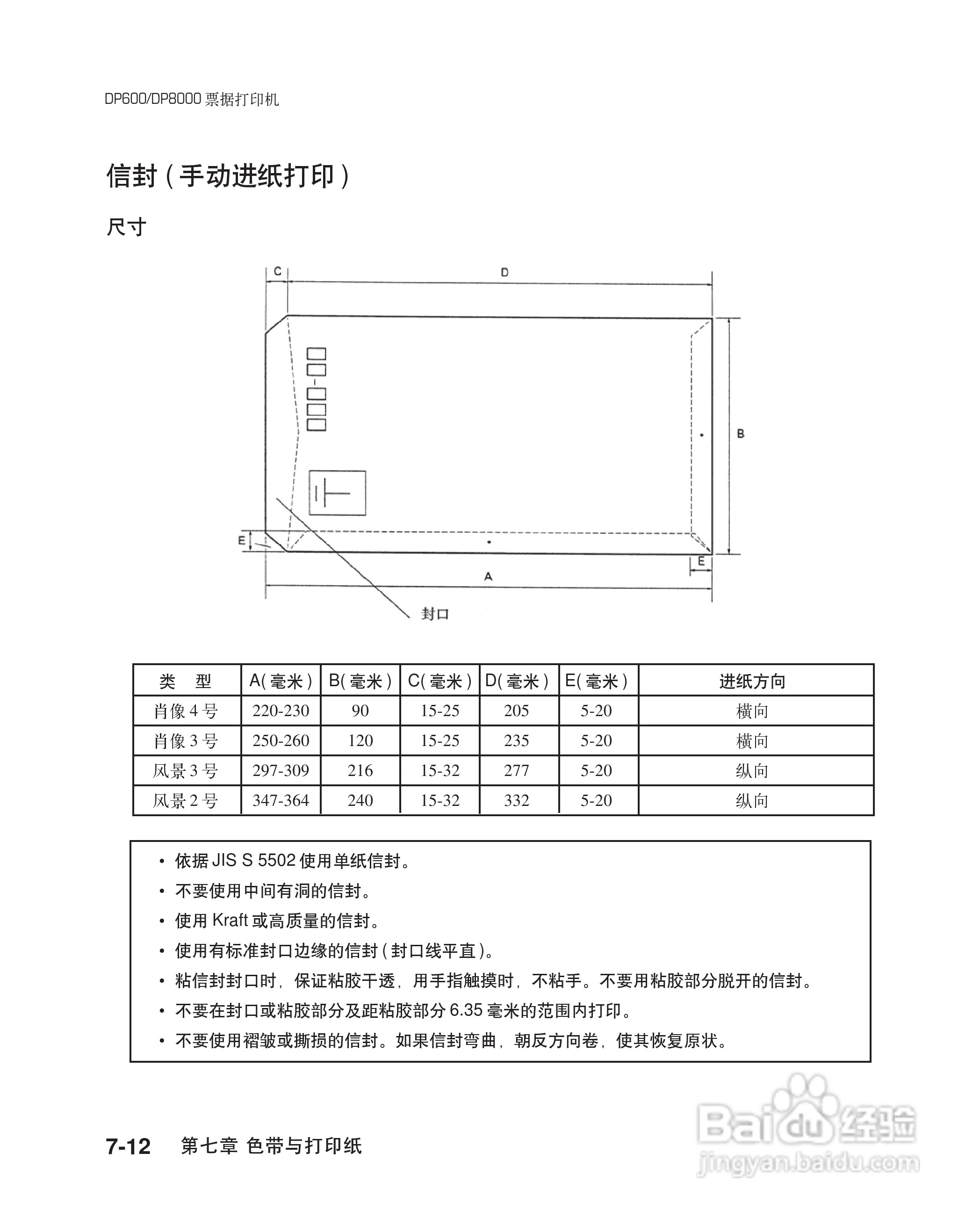 联想票据打印机dp600用户手册:[9]