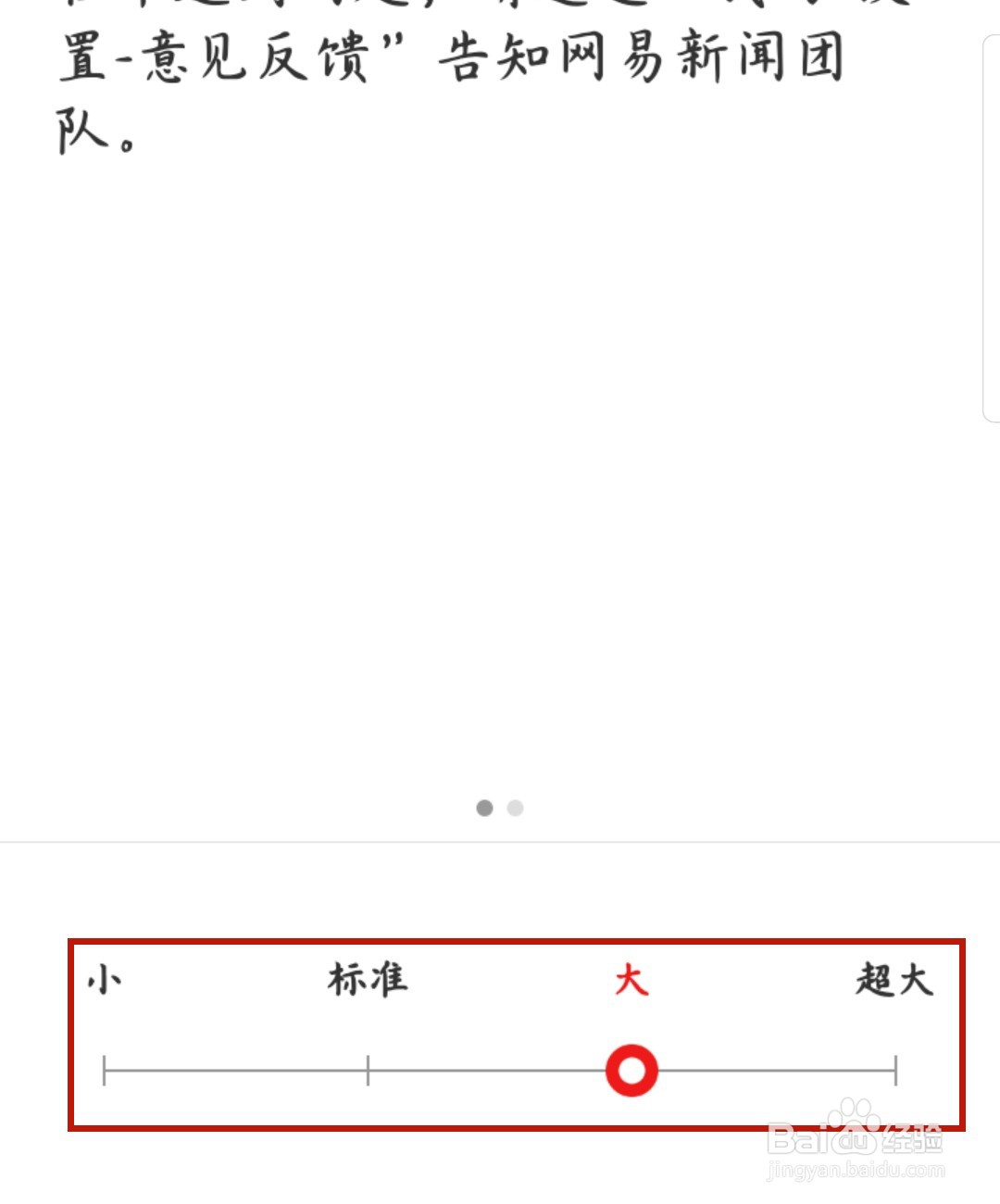 网易新闻怎么设置字体大小