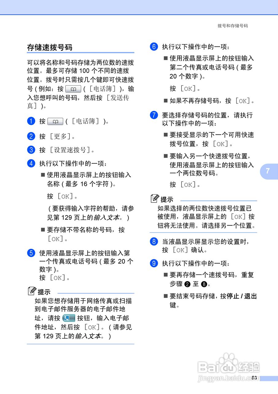 兄弟MFC-J6910DW喷墨多功能一体机使用说明书:[7]