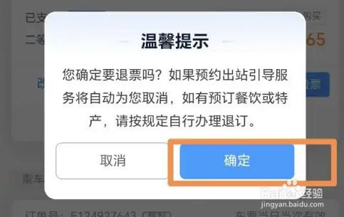 铁路12306怎么退票