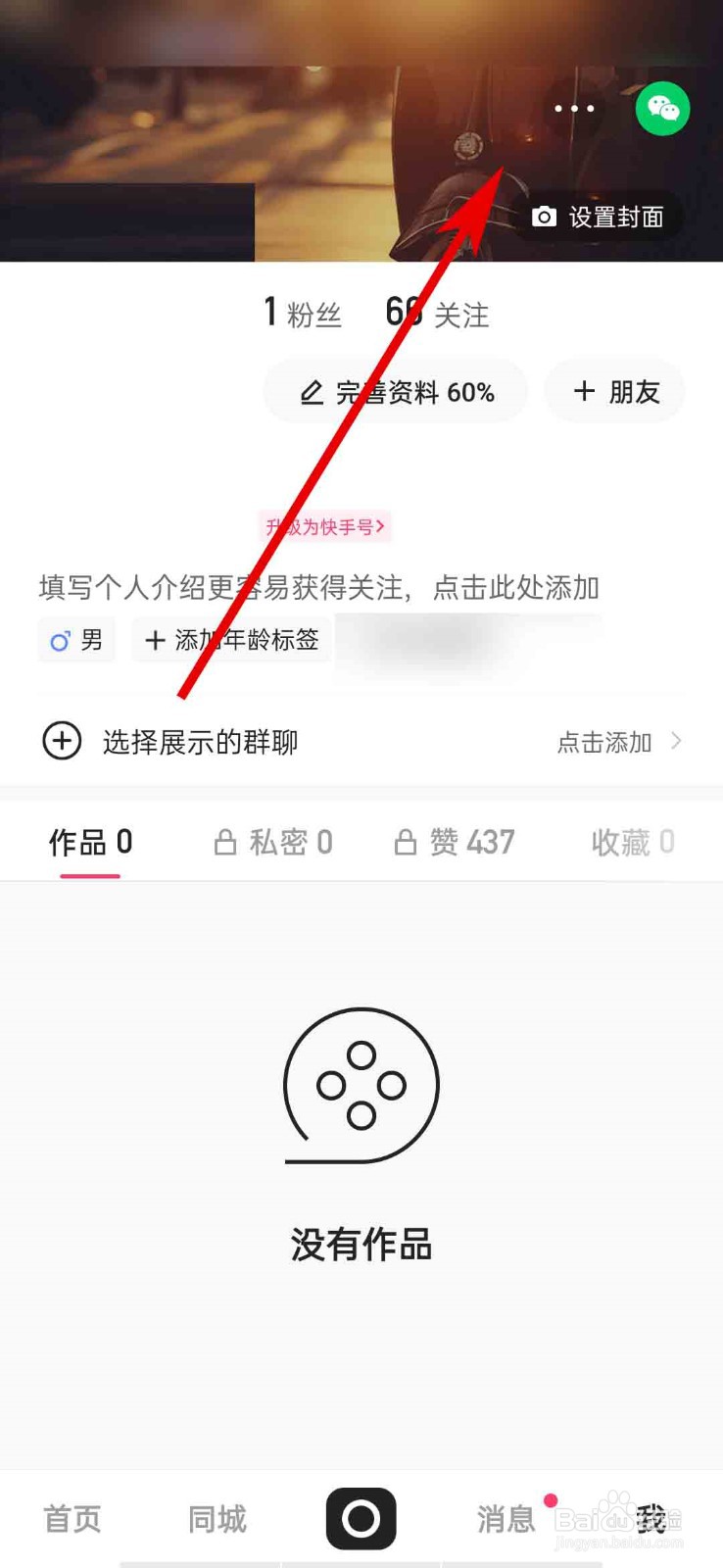 快手app怎么隐藏位置信息