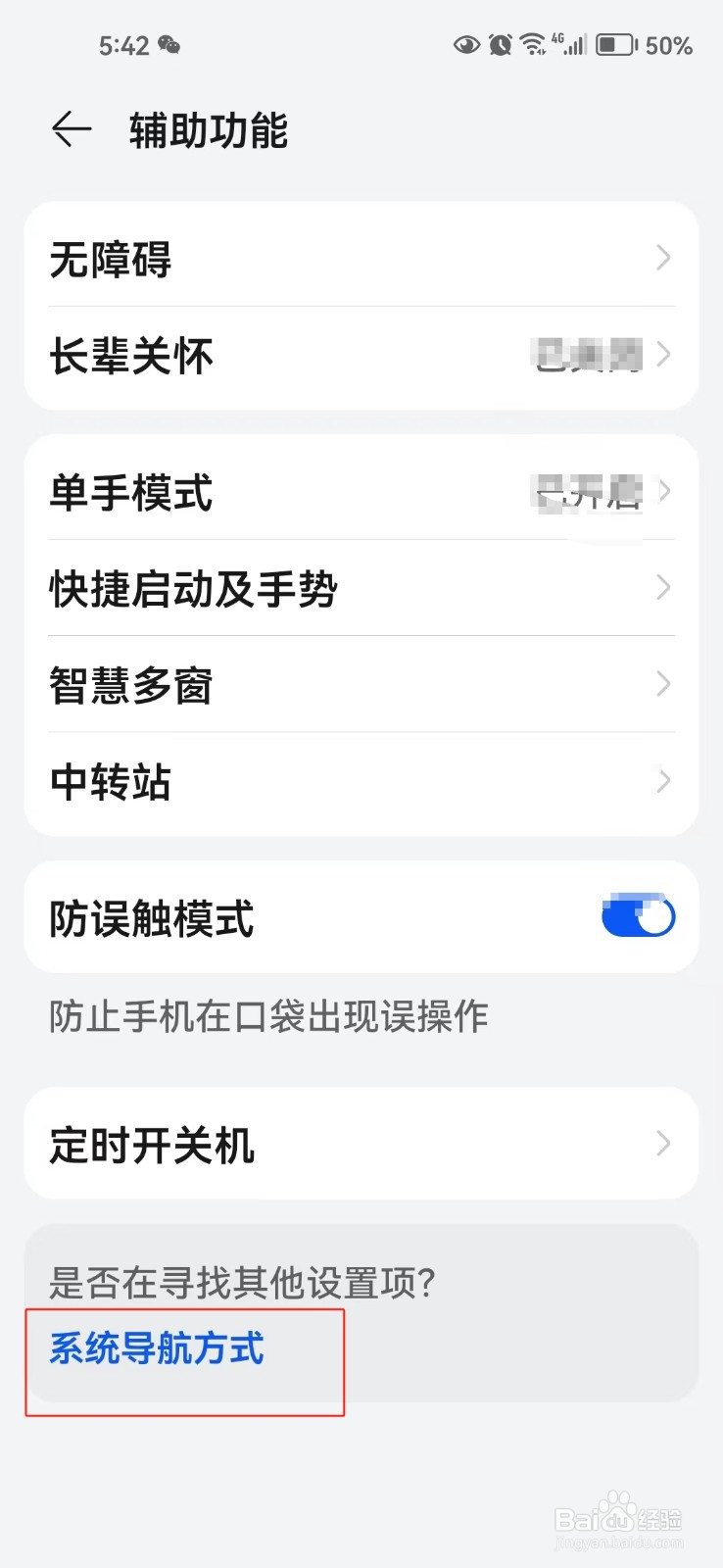 怎样设置手机屏幕内三键导航模式