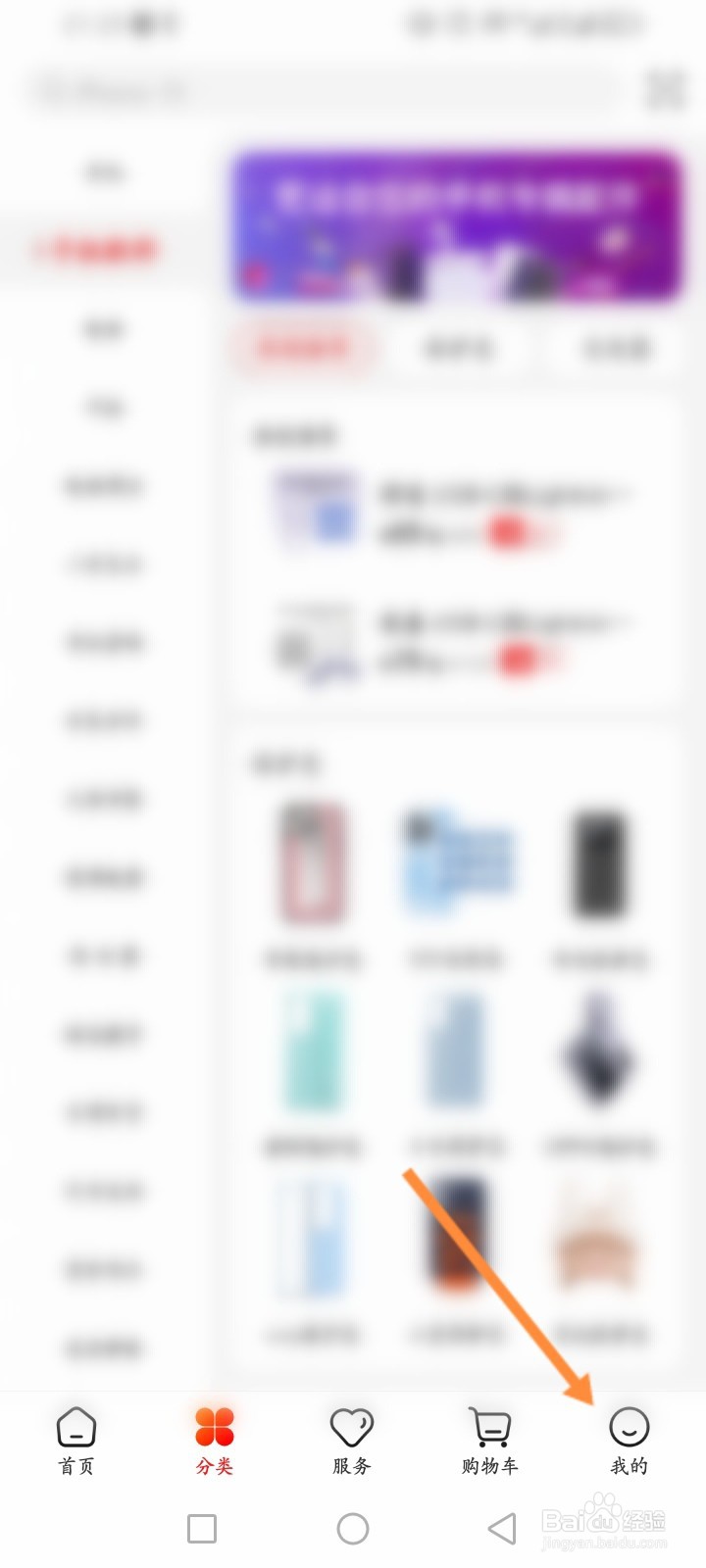 九机网软件怎么进行学生认证