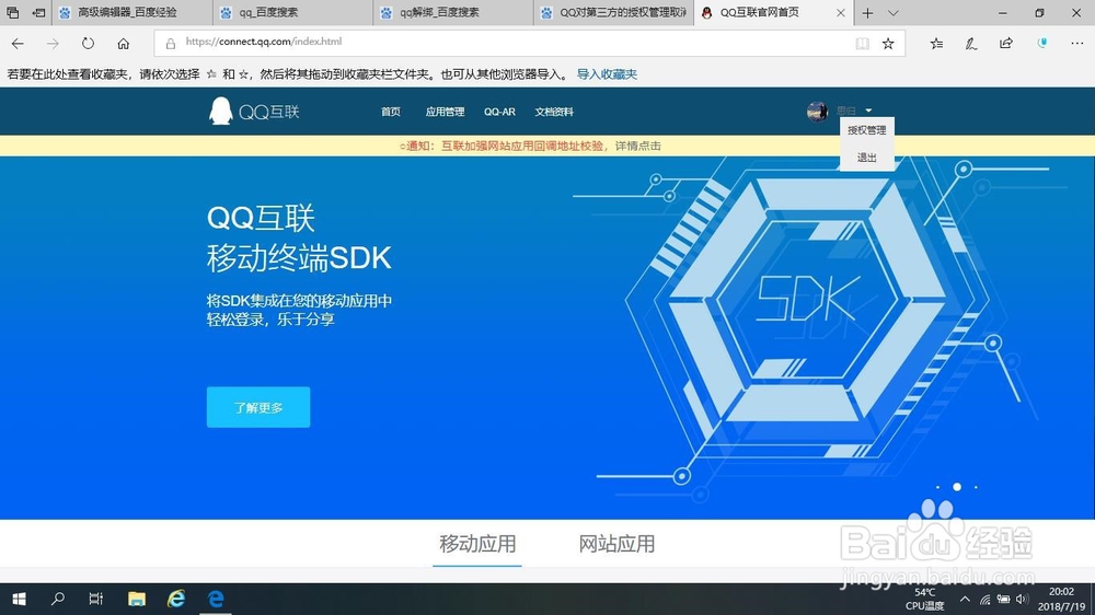 qq授权管理解绑
