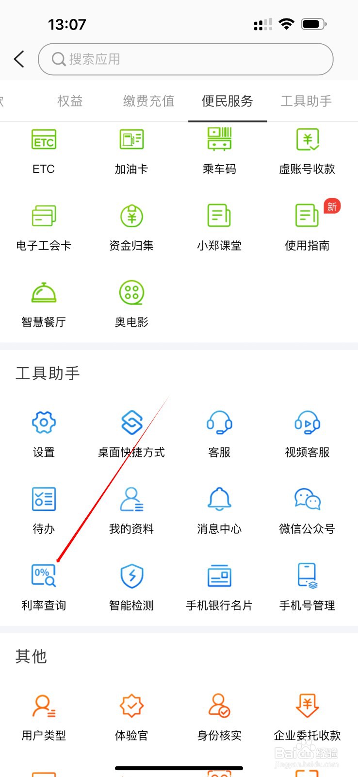 郑州银行怎么查看利率查询