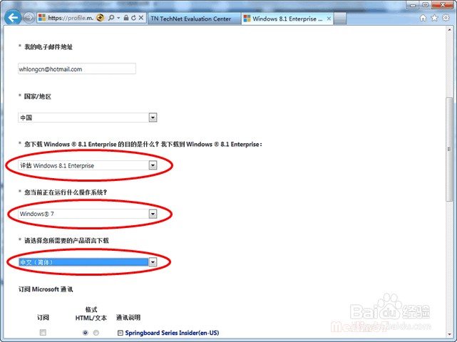 如何下载Windows 8.1 Enterprise 企业版