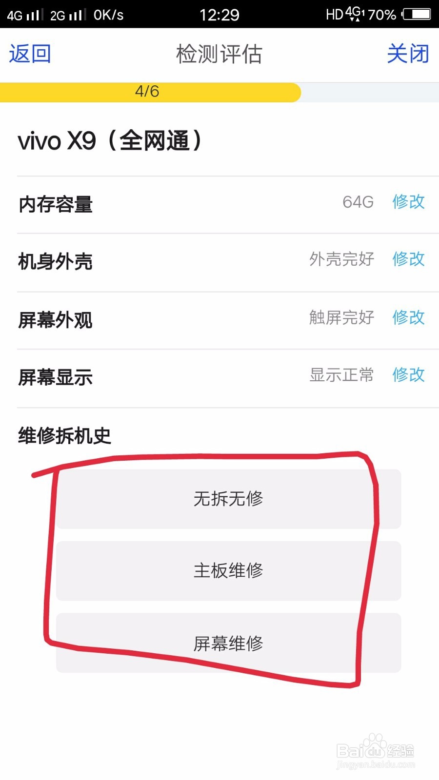 怎样评估自己的手机价格并且出售
