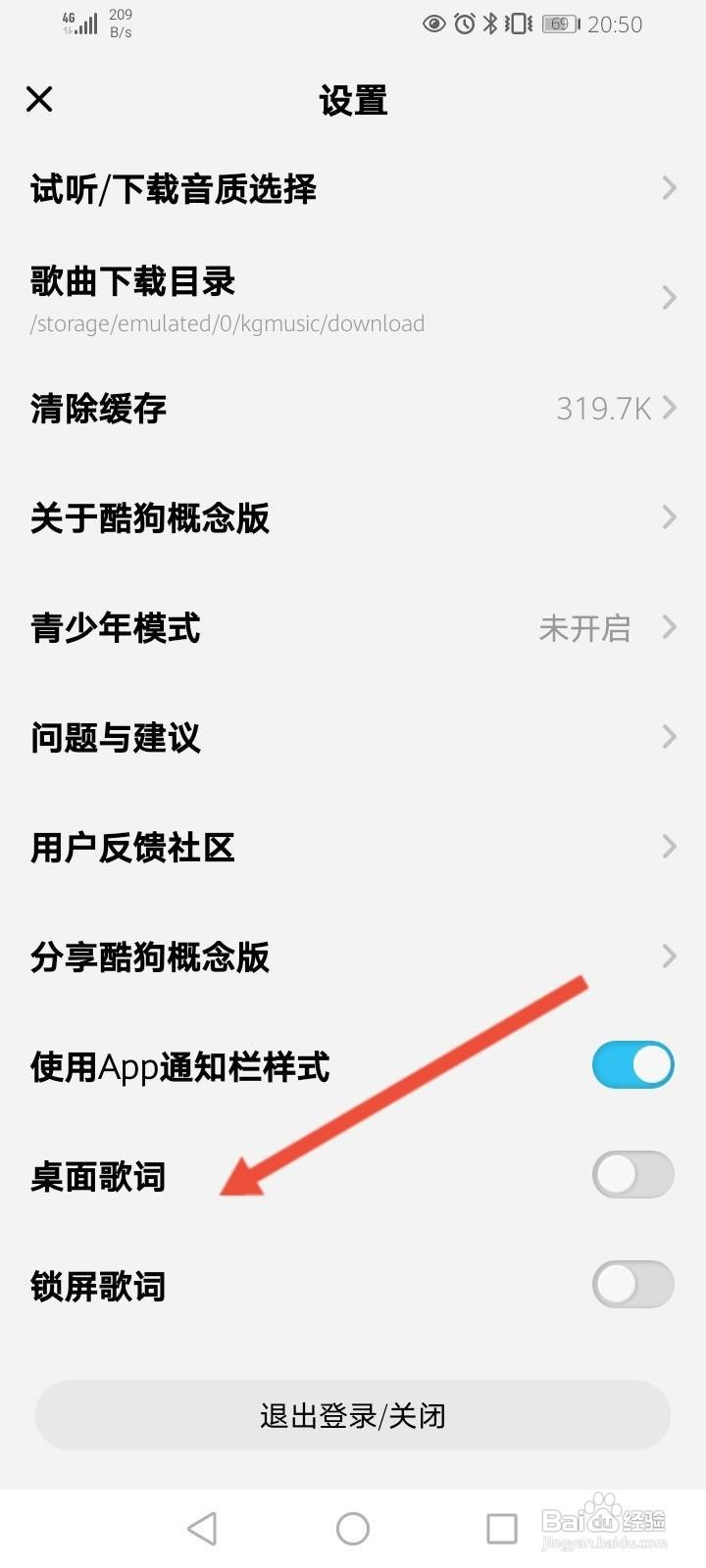 酷狗概念版软件中怎么开启桌面歌词功能