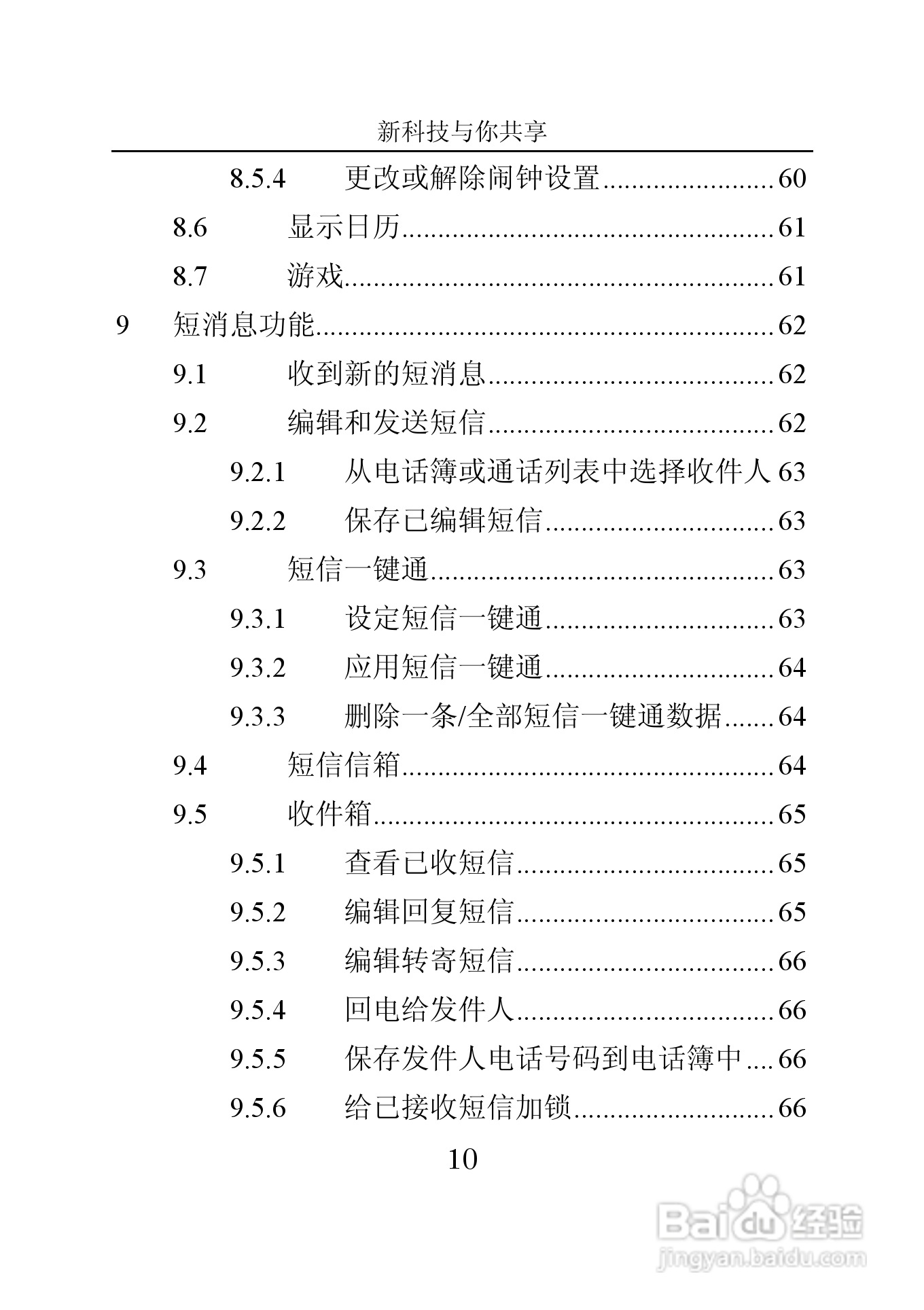 中兴V662手机使用说明书:[1]