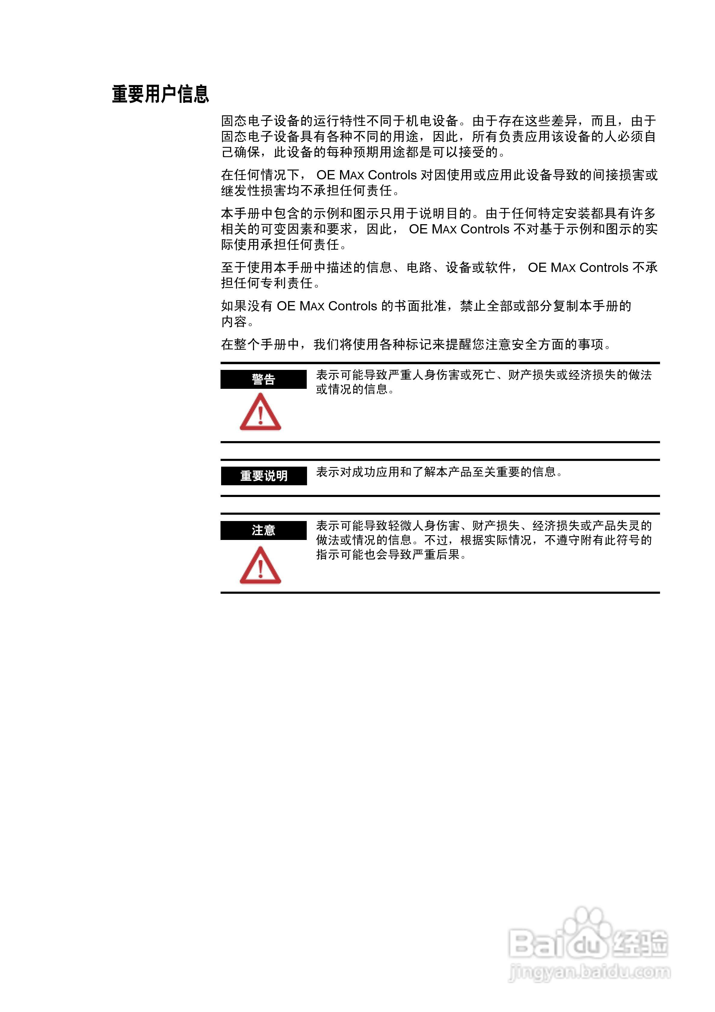OEMax NX70高速计数器单元（4通道）用户手册:[1]