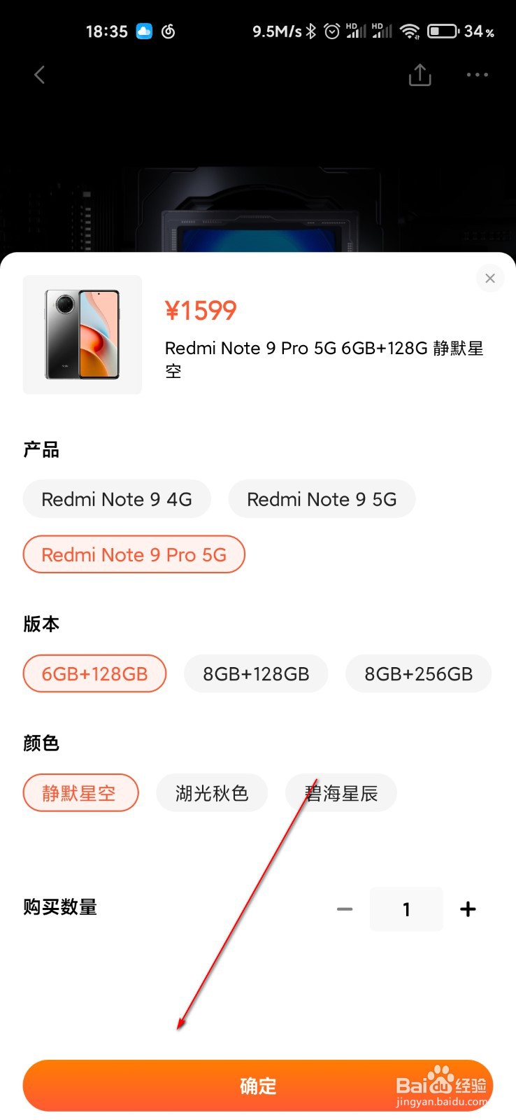 红米note9 Pro怎么支付订金购买