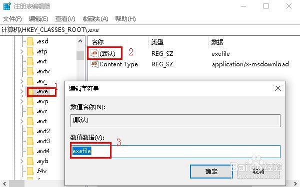 如何修复计算机无法打开* .exe文件错误