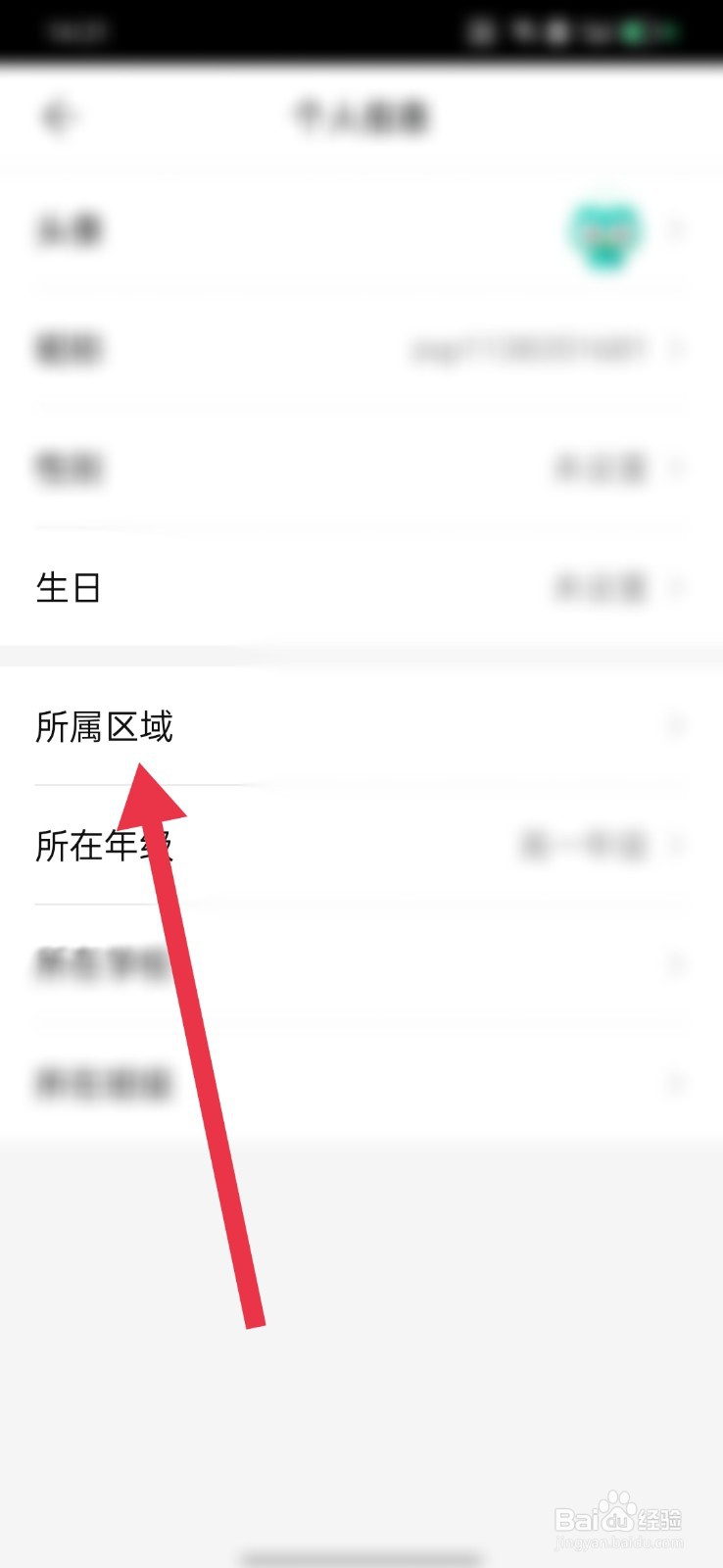 智学网怎么设置自己的所在地区