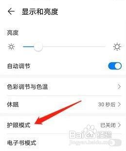 华为mate40护眼模式去哪设置呢？
