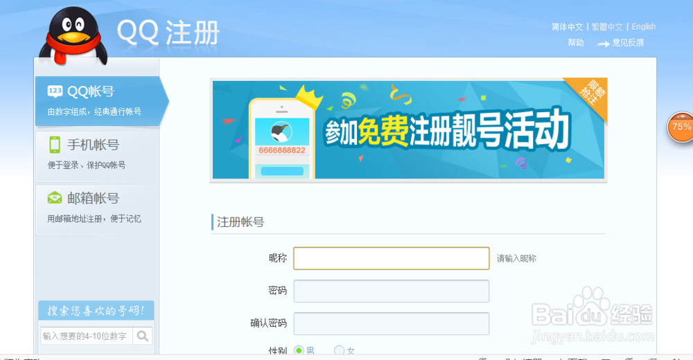 怎么申请新QQ号