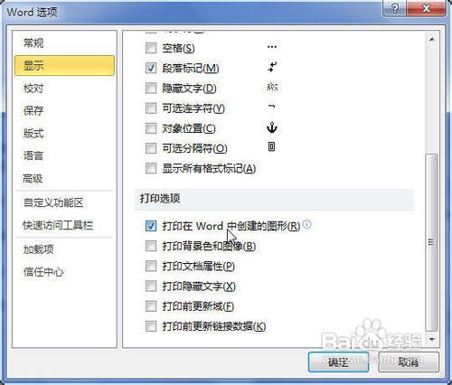 Word2010启用打印形状、背景及隐藏文字的方法