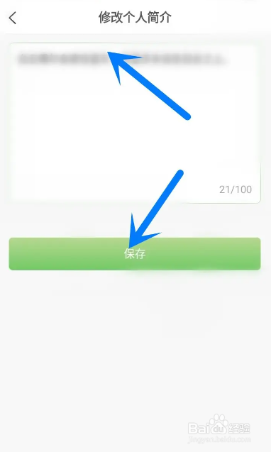 如何使用鲸鱼体育APP设置个人简介?